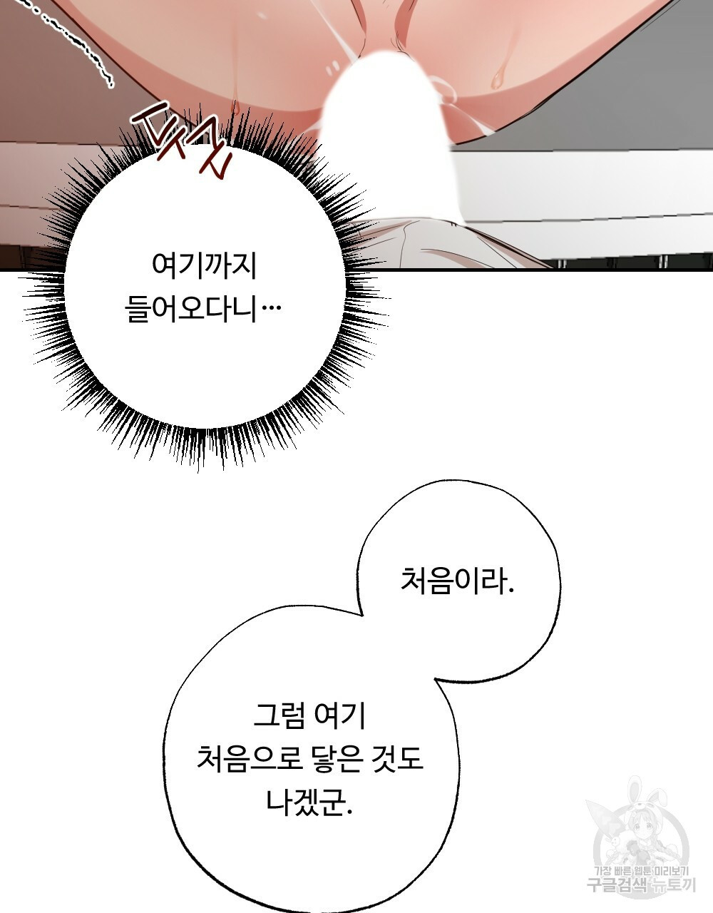 월간 가슴 촉촉 세차장 릴레이 2화 97