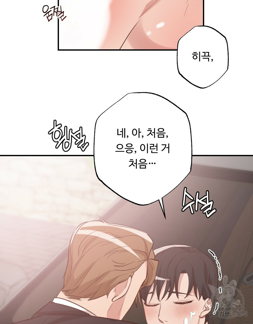 월간 가슴 촉촉 세차장 릴레이 2화 99