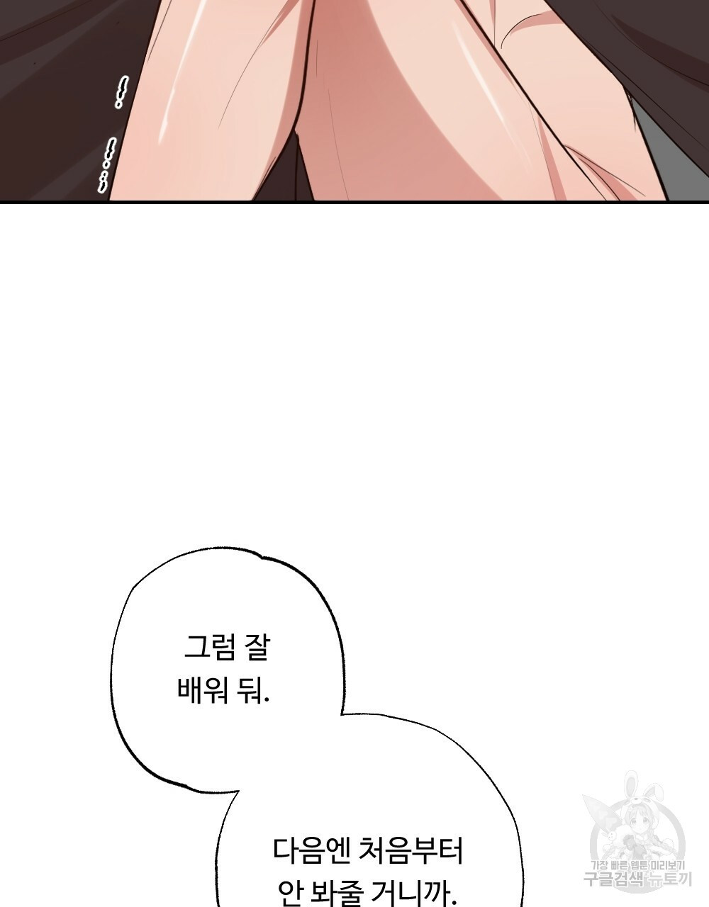 월간 가슴 촉촉 세차장 릴레이 2화 101