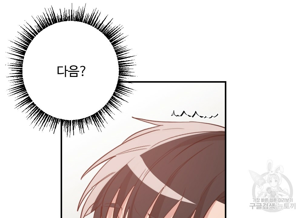 월간 가슴 촉촉 세차장 릴레이 2화 104