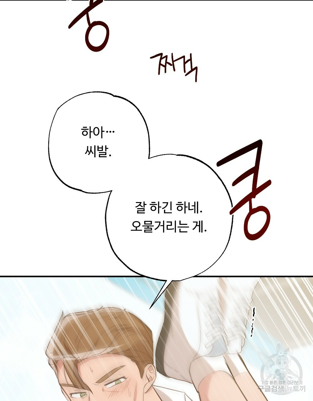월간 가슴 촉촉 세차장 릴레이 2화 109
