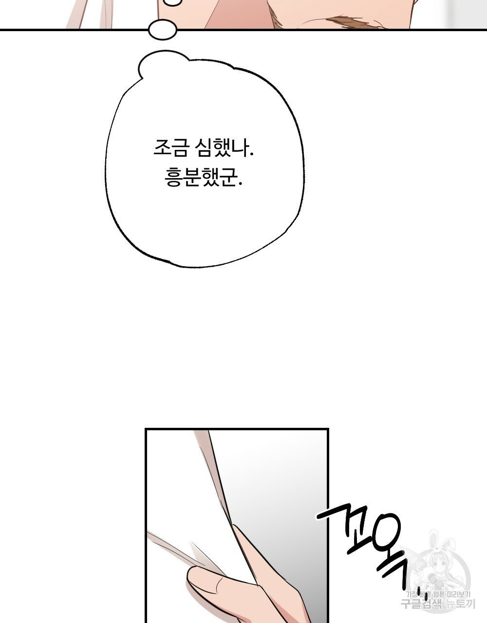 월간 가슴 촉촉 세차장 릴레이 2화 119