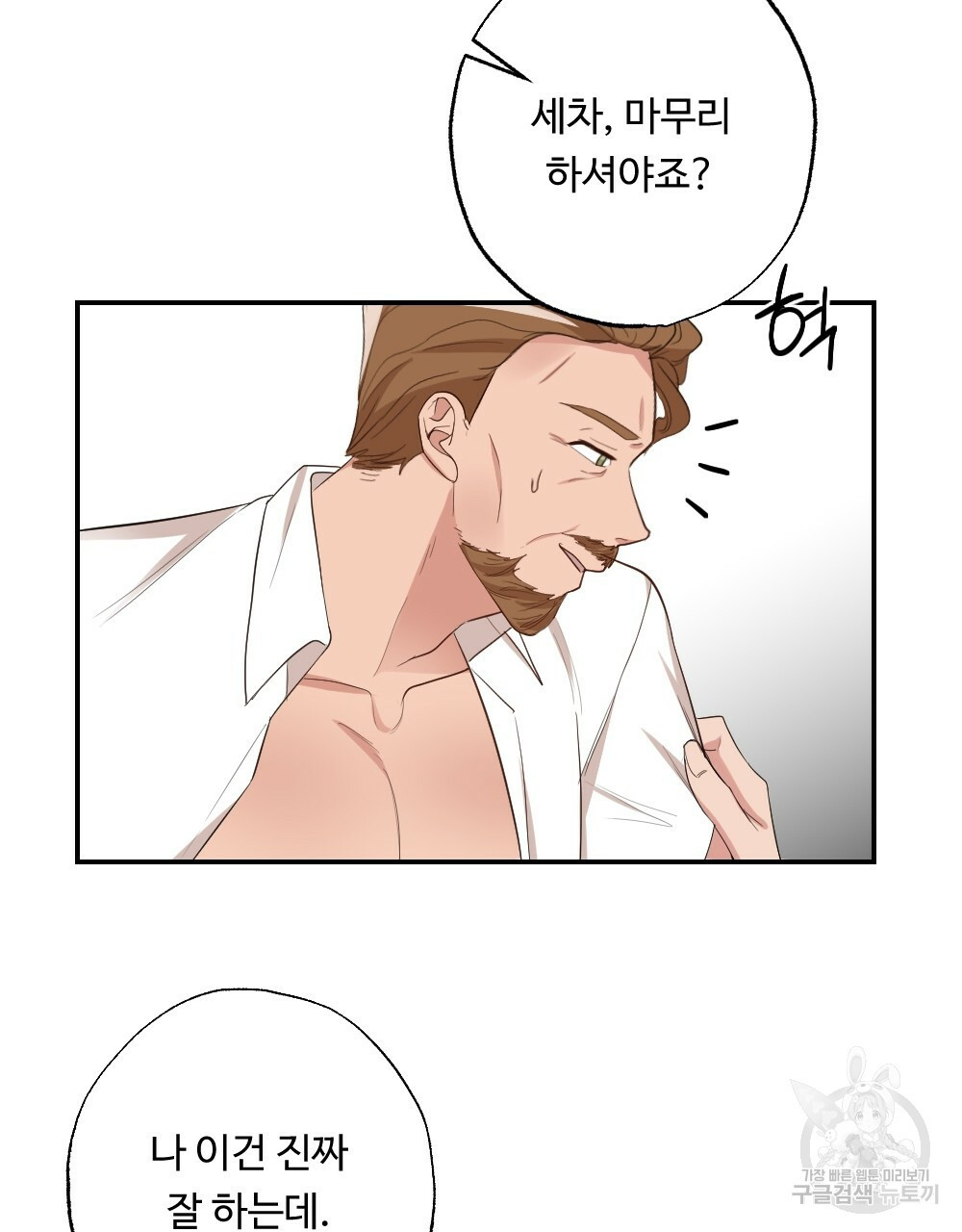 월간 가슴 촉촉 세차장 릴레이 2화 121