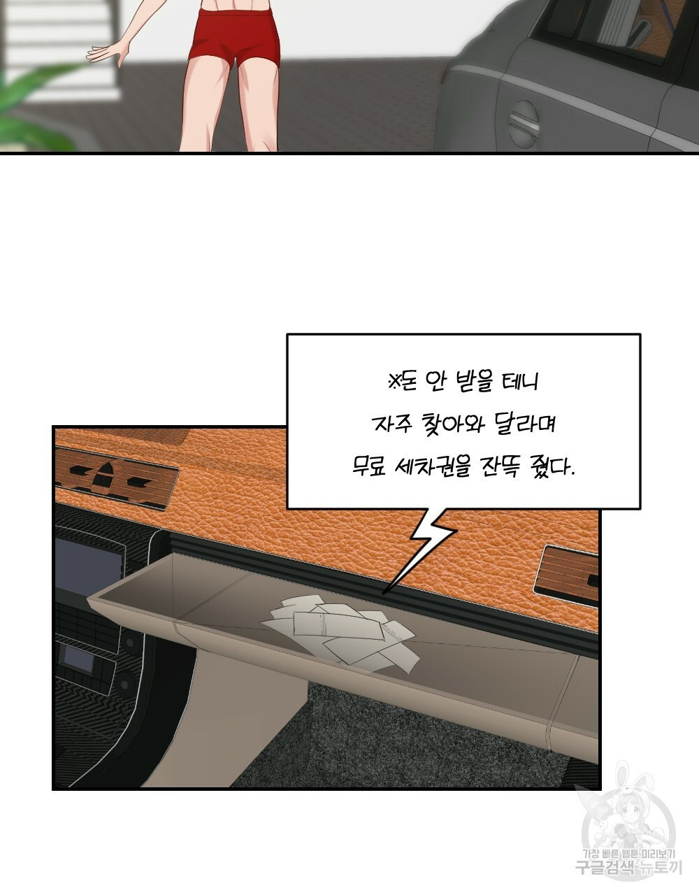 월간 가슴 촉촉 세차장 릴레이 2화 129