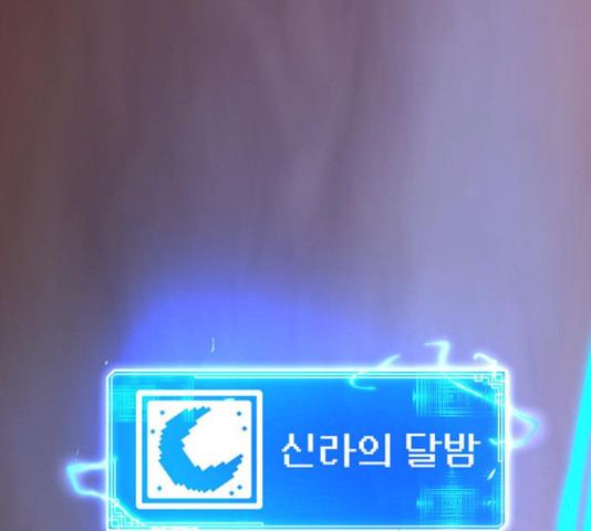태백 : 튜토리얼 맨 107화 5