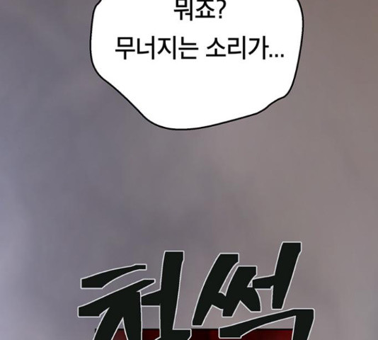 태백 : 튜토리얼 맨 107화 41