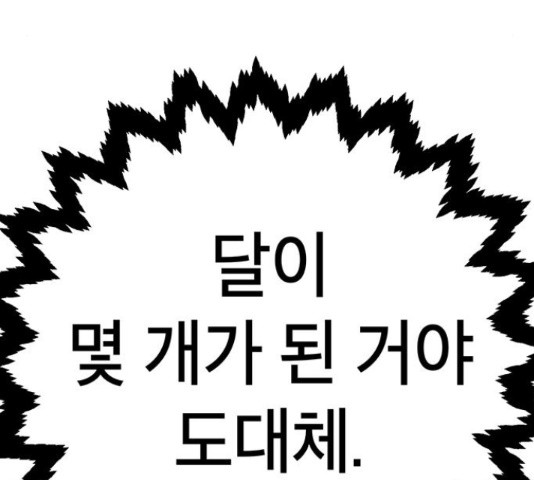 태백 : 튜토리얼 맨 107화 57