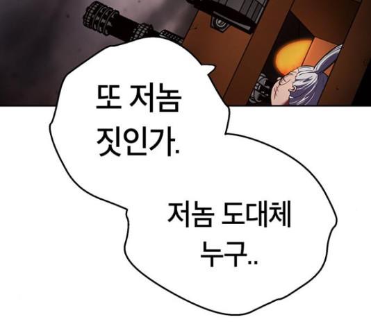 태백 : 튜토리얼 맨 107화 64