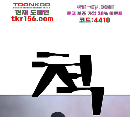 태백 : 튜토리얼 맨 107화 65
