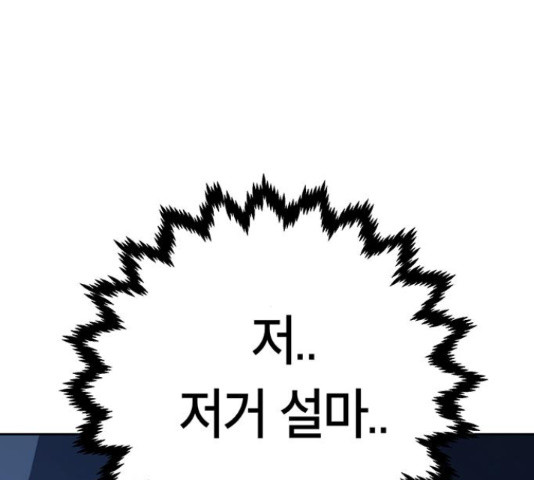 태백 : 튜토리얼 맨 107화 69