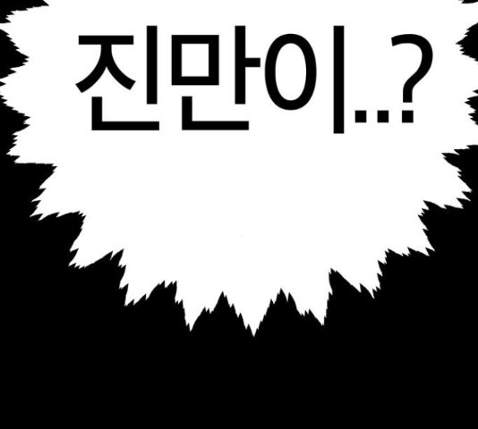 태백 : 튜토리얼 맨 107화 73
