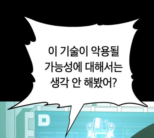 태백 : 튜토리얼 맨 107화 77