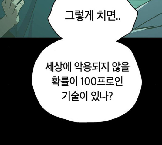 태백 : 튜토리얼 맨 107화 79
