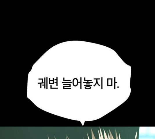 태백 : 튜토리얼 맨 107화 80