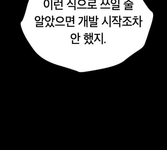 태백 : 튜토리얼 맨 107화 82