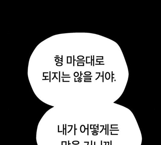 태백 : 튜토리얼 맨 107화 83