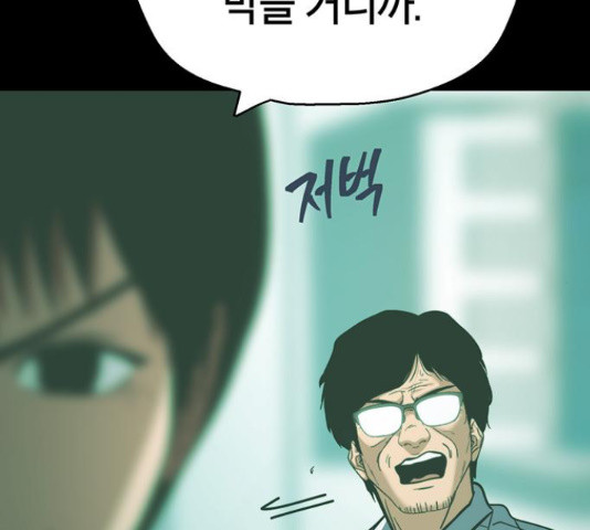 태백 : 튜토리얼 맨 107화 84
