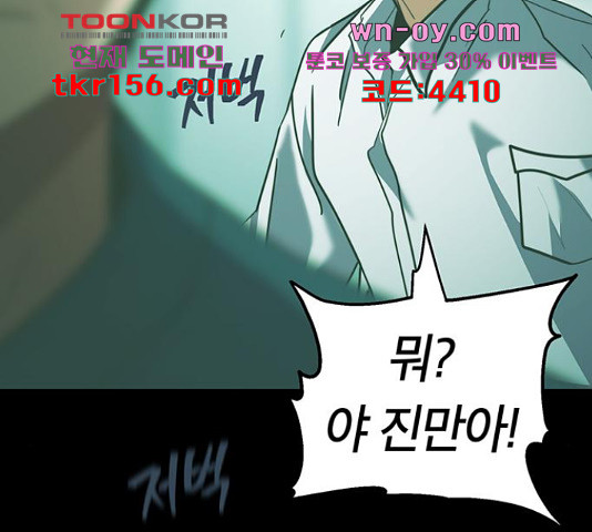 태백 : 튜토리얼 맨 107화 85