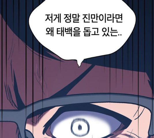 태백 : 튜토리얼 맨 107화 89