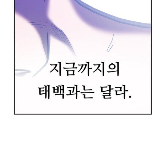 태백 : 튜토리얼 맨 107화 102