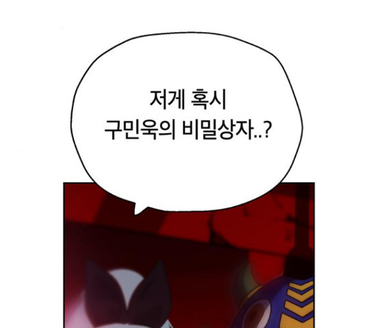 태백 : 튜토리얼 맨 107화 191