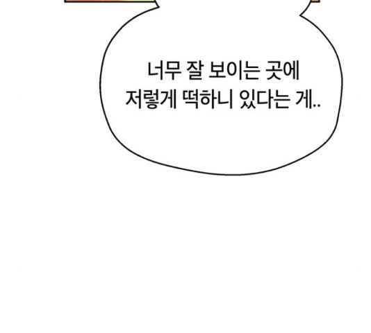 태백 : 튜토리얼 맨 107화 193
