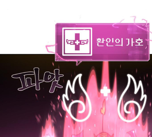 태백 : 튜토리얼 맨 107화 194
