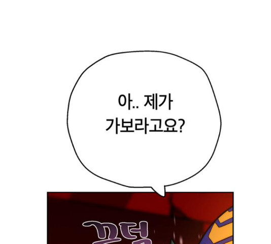 태백 : 튜토리얼 맨 107화 196