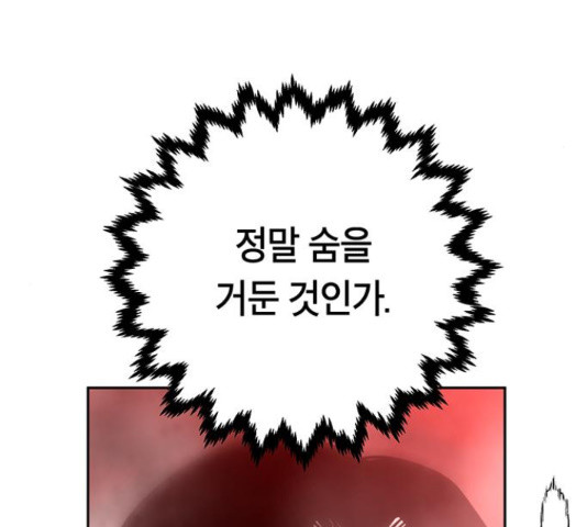 태백 : 튜토리얼 맨 107화 214