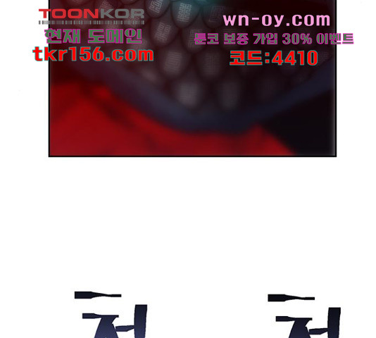 태백 : 튜토리얼 맨 107화 226