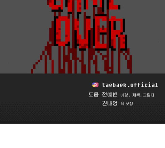 태백 : 튜토리얼 맨 107화 282