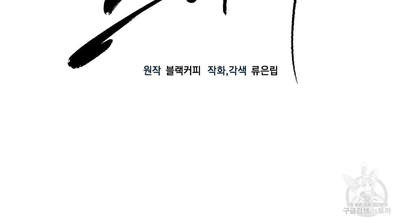 트리거(리디북스) 외전 1화 2
