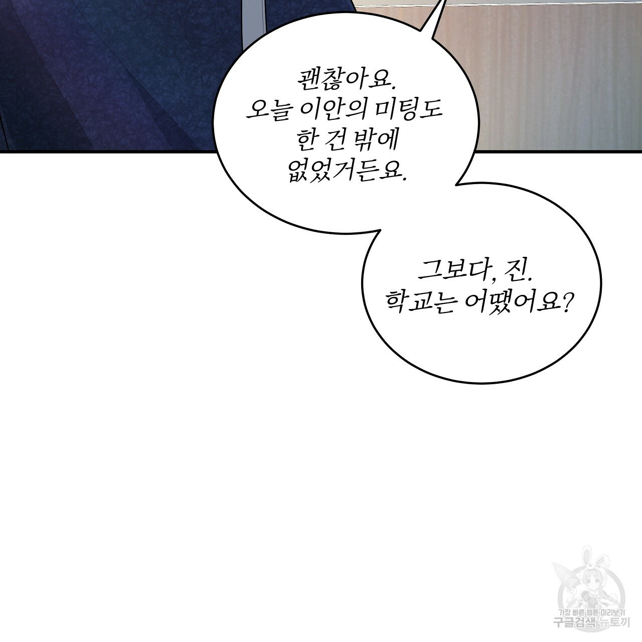 트리거(리디북스) 외전 1화 11