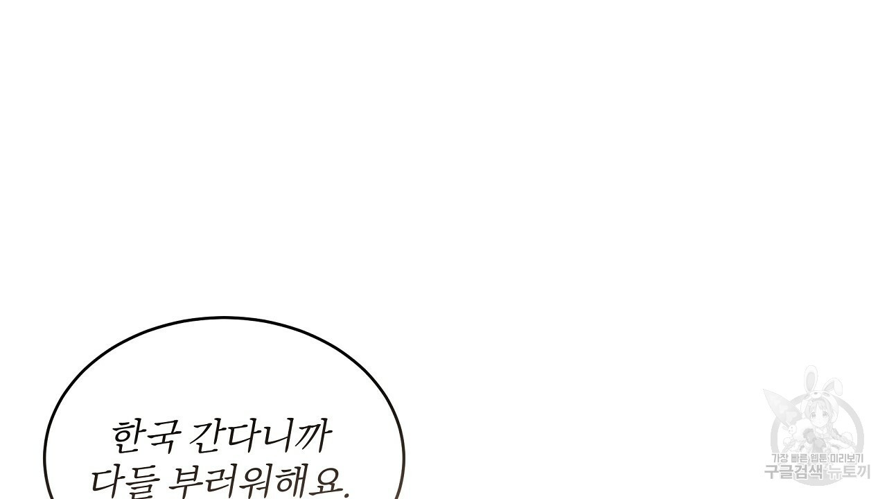 트리거(리디북스) 외전 1화 12