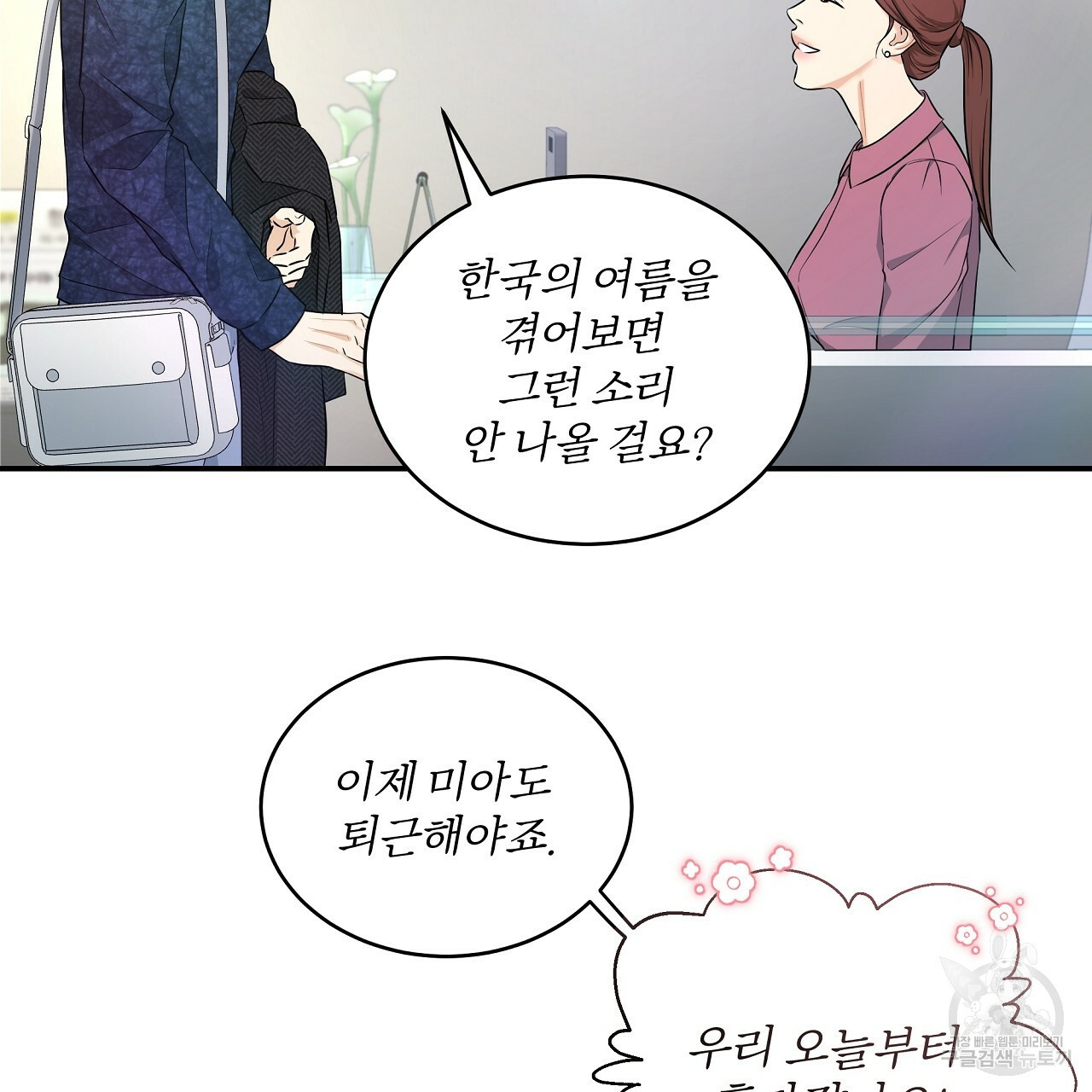 트리거(리디북스) 외전 1화 17