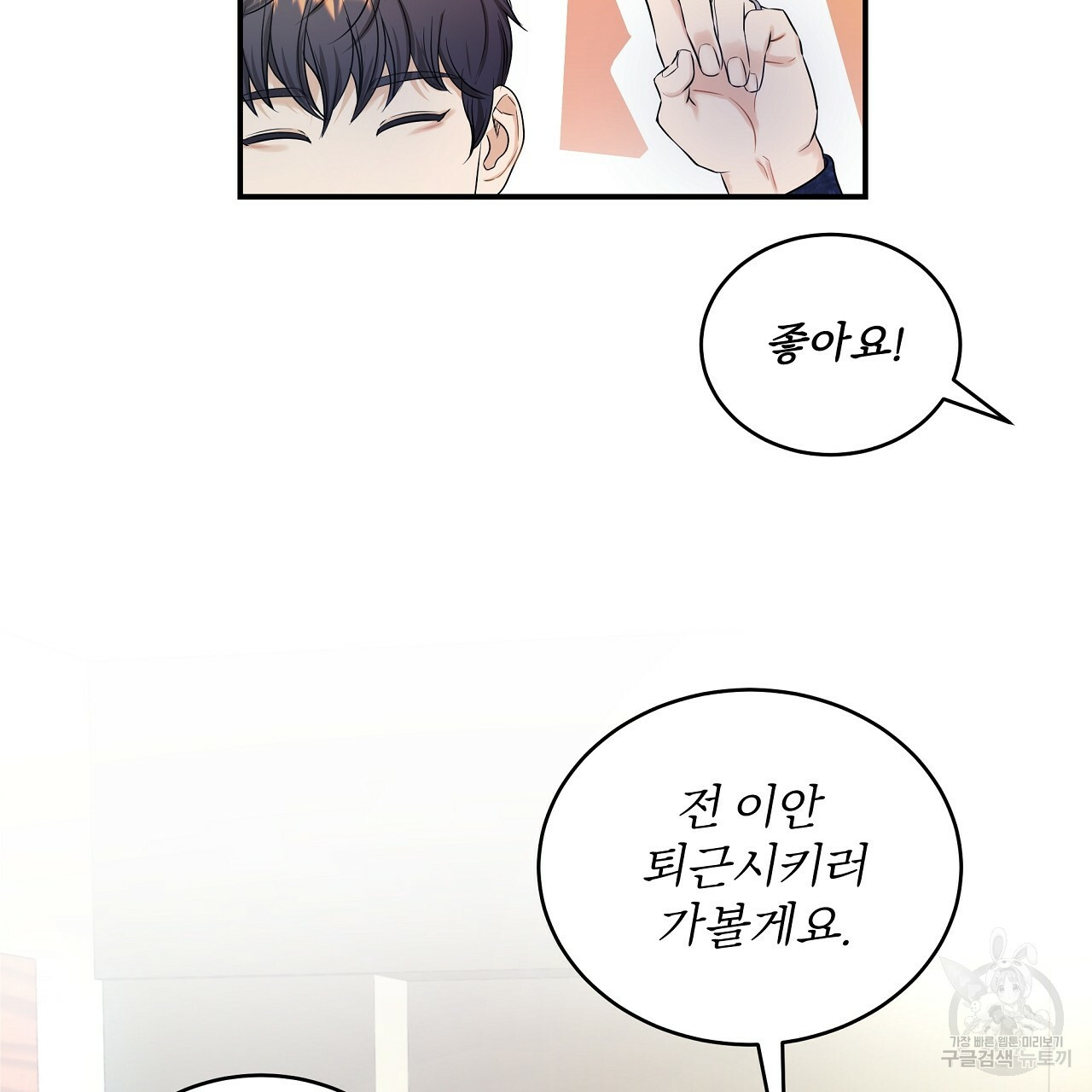 트리거(리디북스) 외전 1화 19