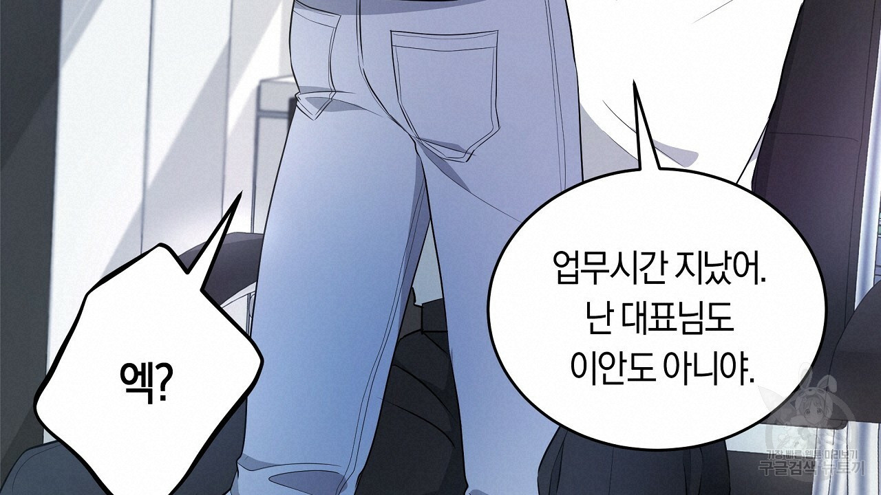트리거(리디북스) 외전 1화 40