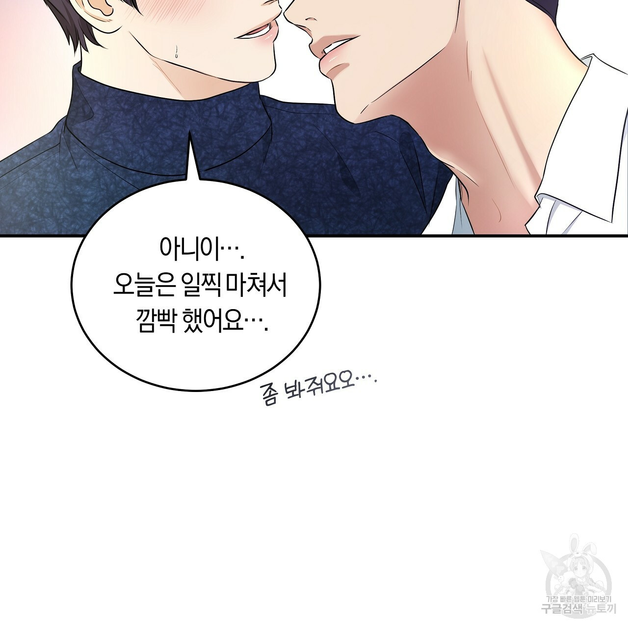 트리거(리디북스) 외전 1화 45