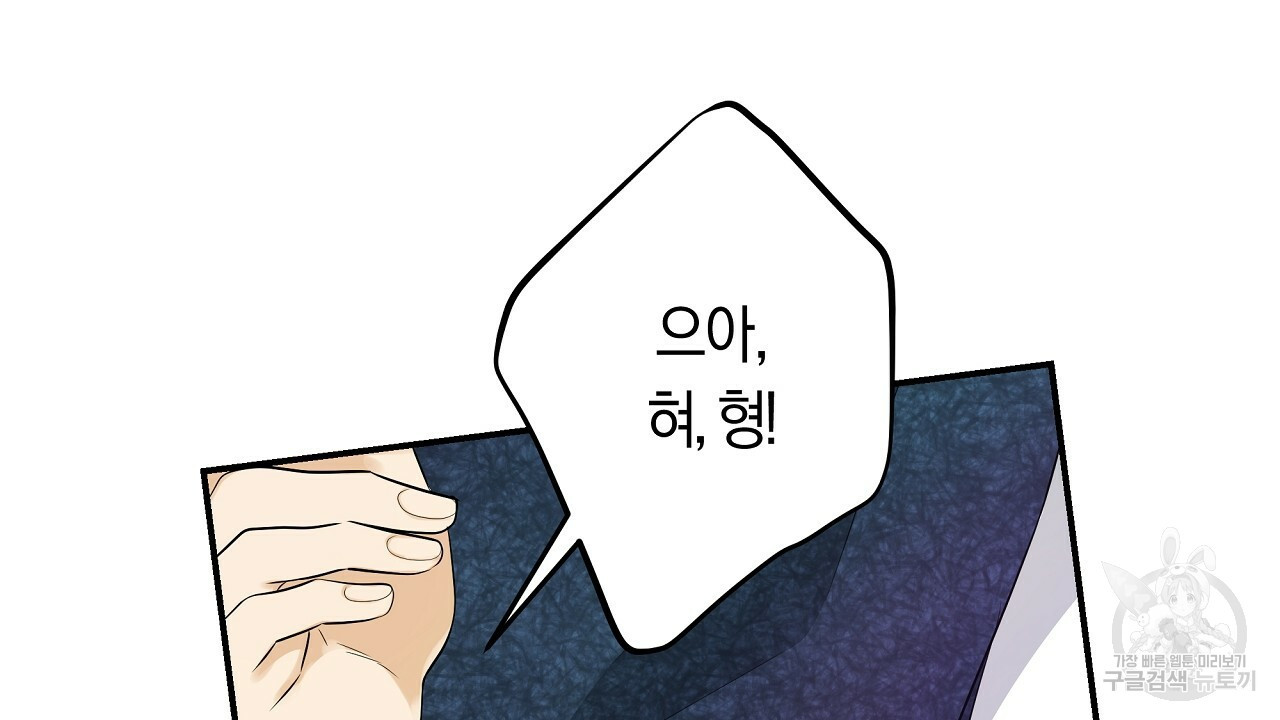 트리거(리디북스) 외전 1화 46