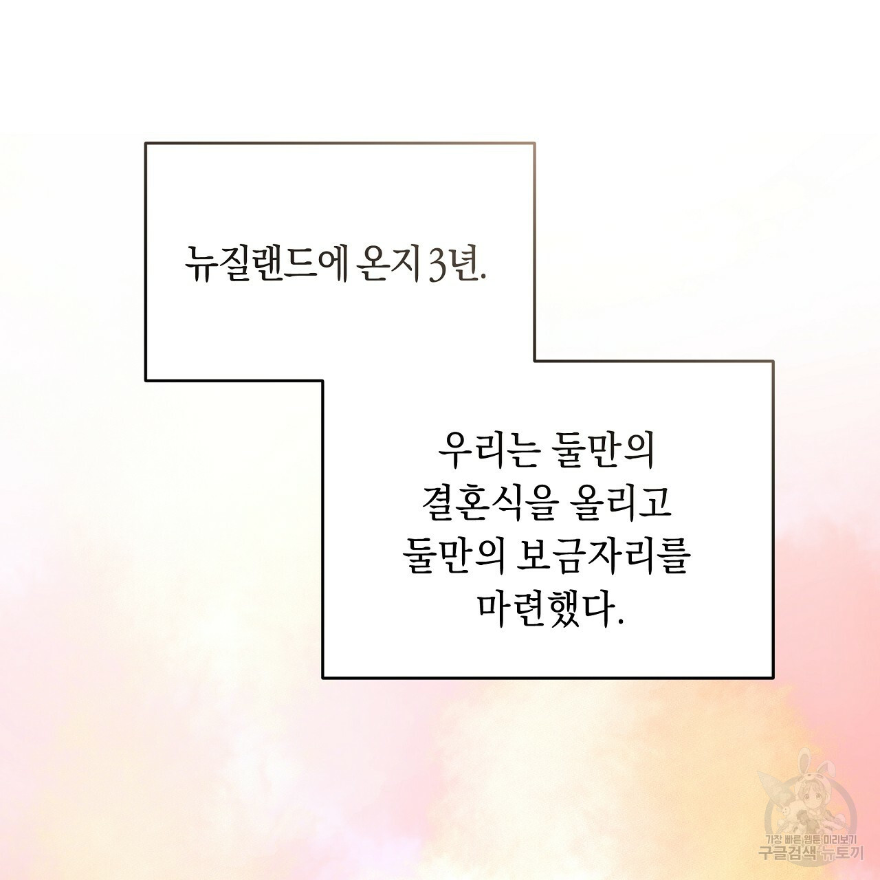 트리거(리디북스) 외전 1화 51