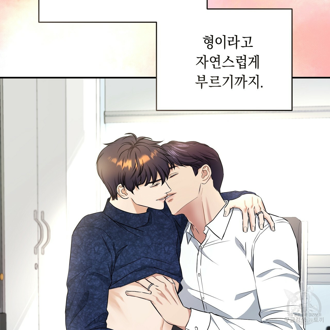 트리거(리디북스) 외전 1화 53