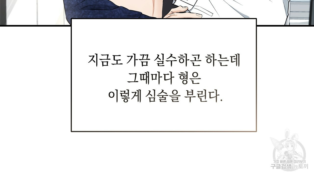 트리거(리디북스) 외전 1화 54
