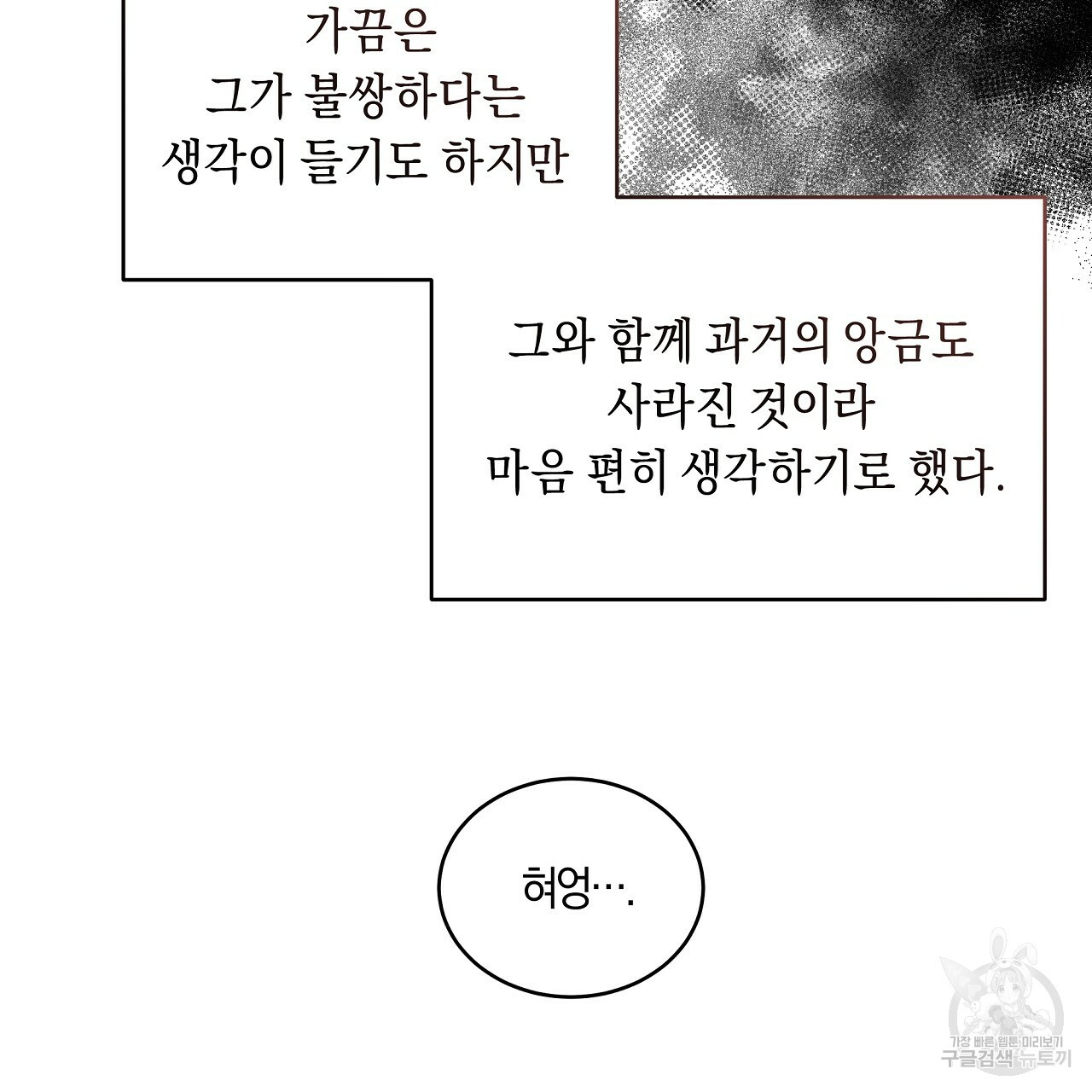 트리거(리디북스) 외전 1화 61