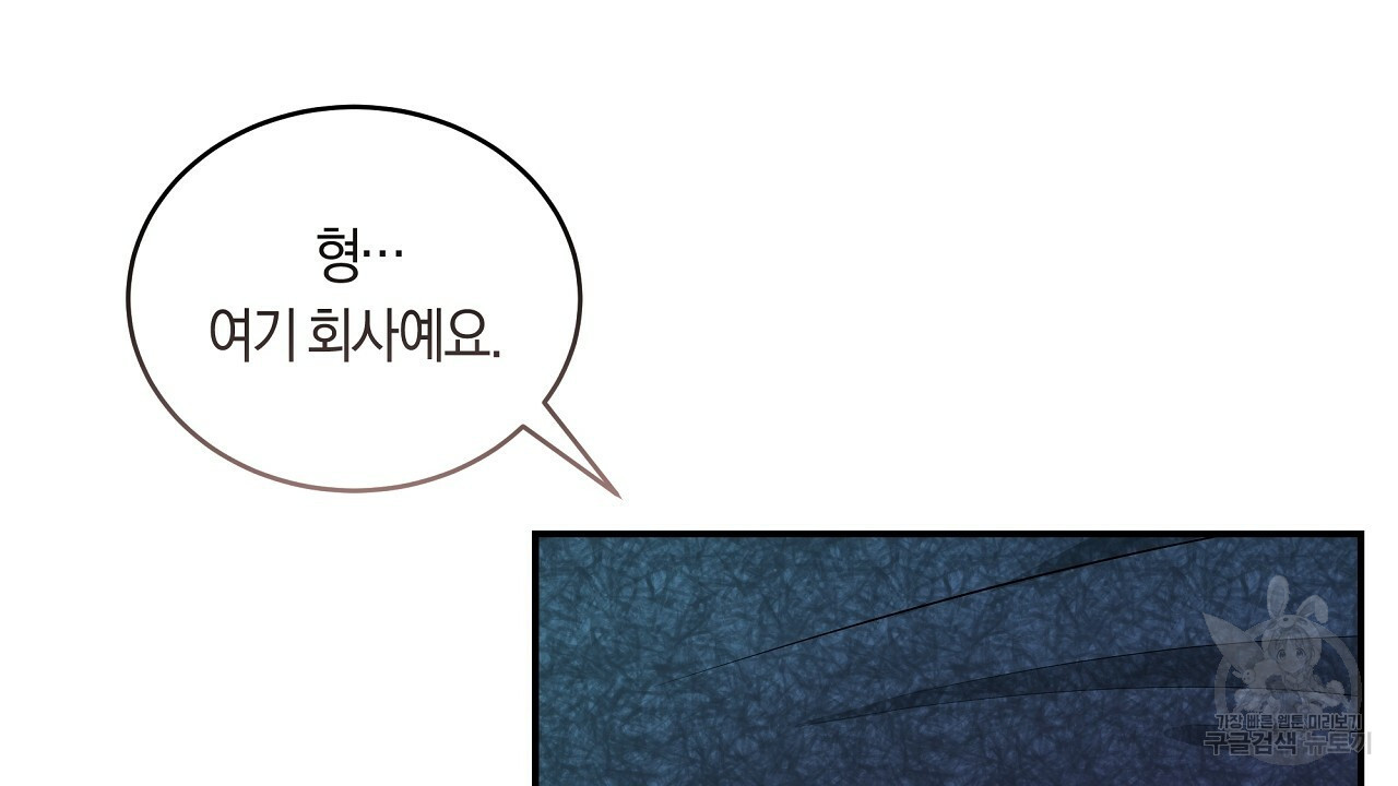 트리거(리디북스) 외전 1화 62