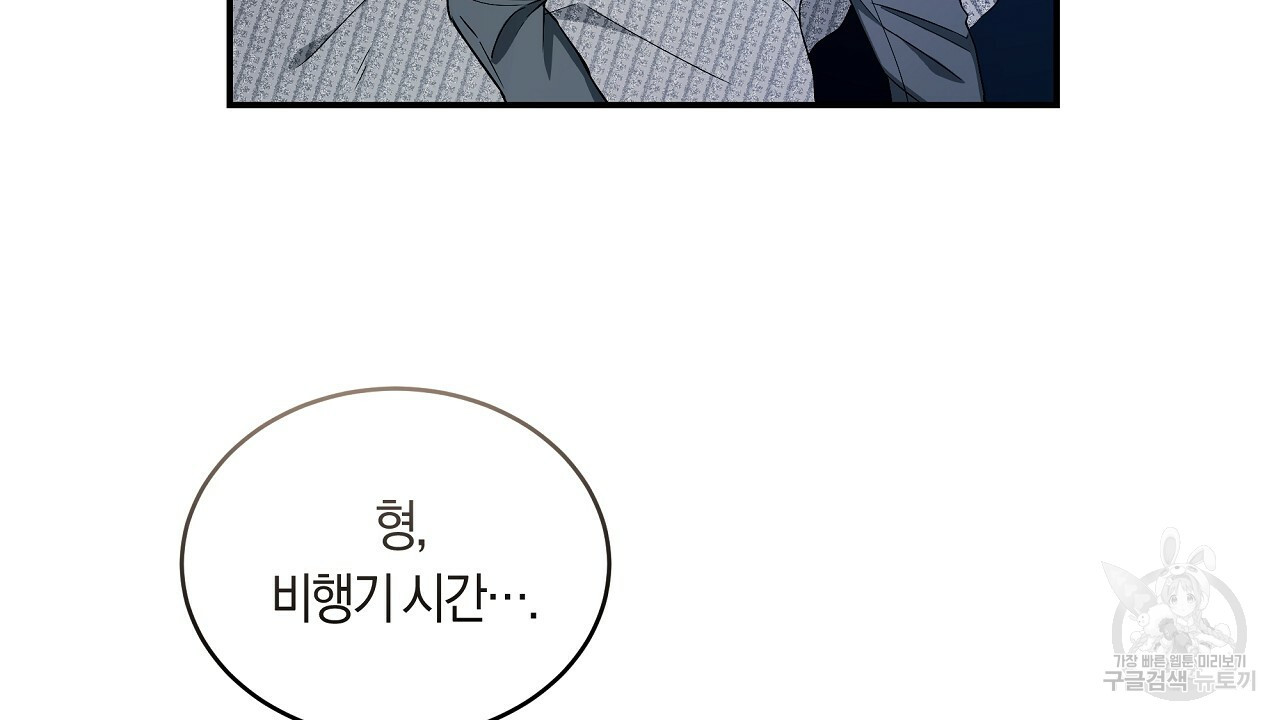 트리거(리디북스) 외전 1화 68