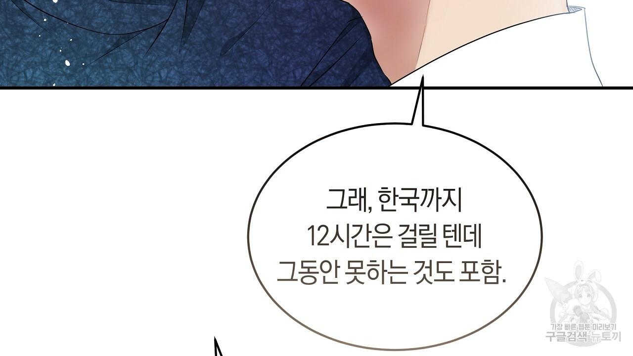 트리거(리디북스) 외전 1화 70