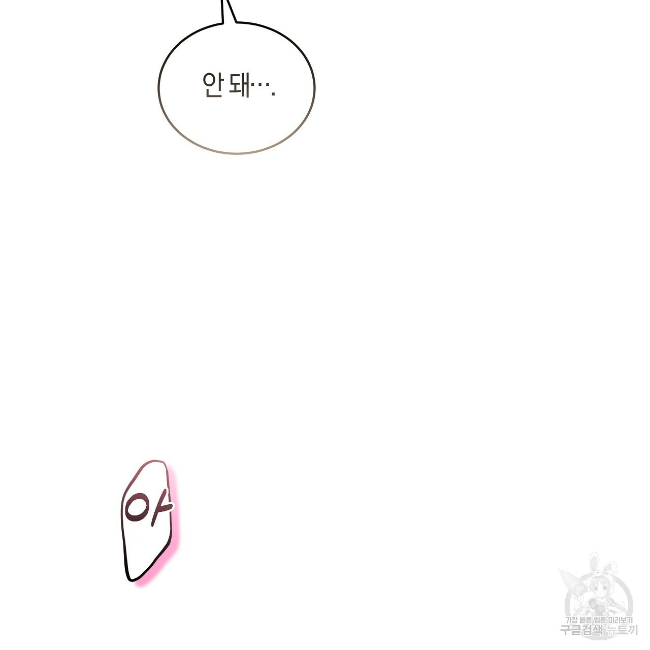 트리거(리디북스) 외전 1화 71