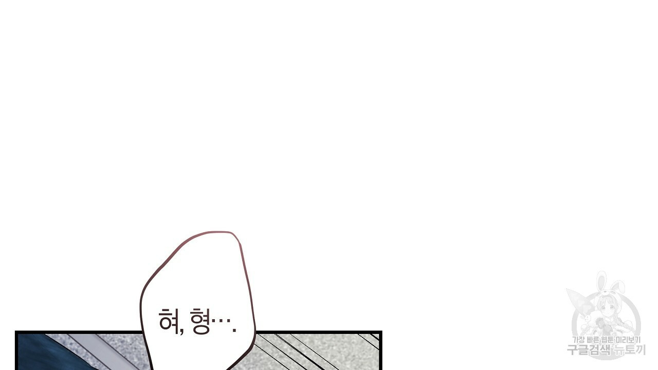 트리거(리디북스) 외전 1화 76