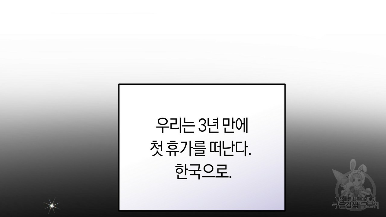 트리거(리디북스) 외전 1화 104