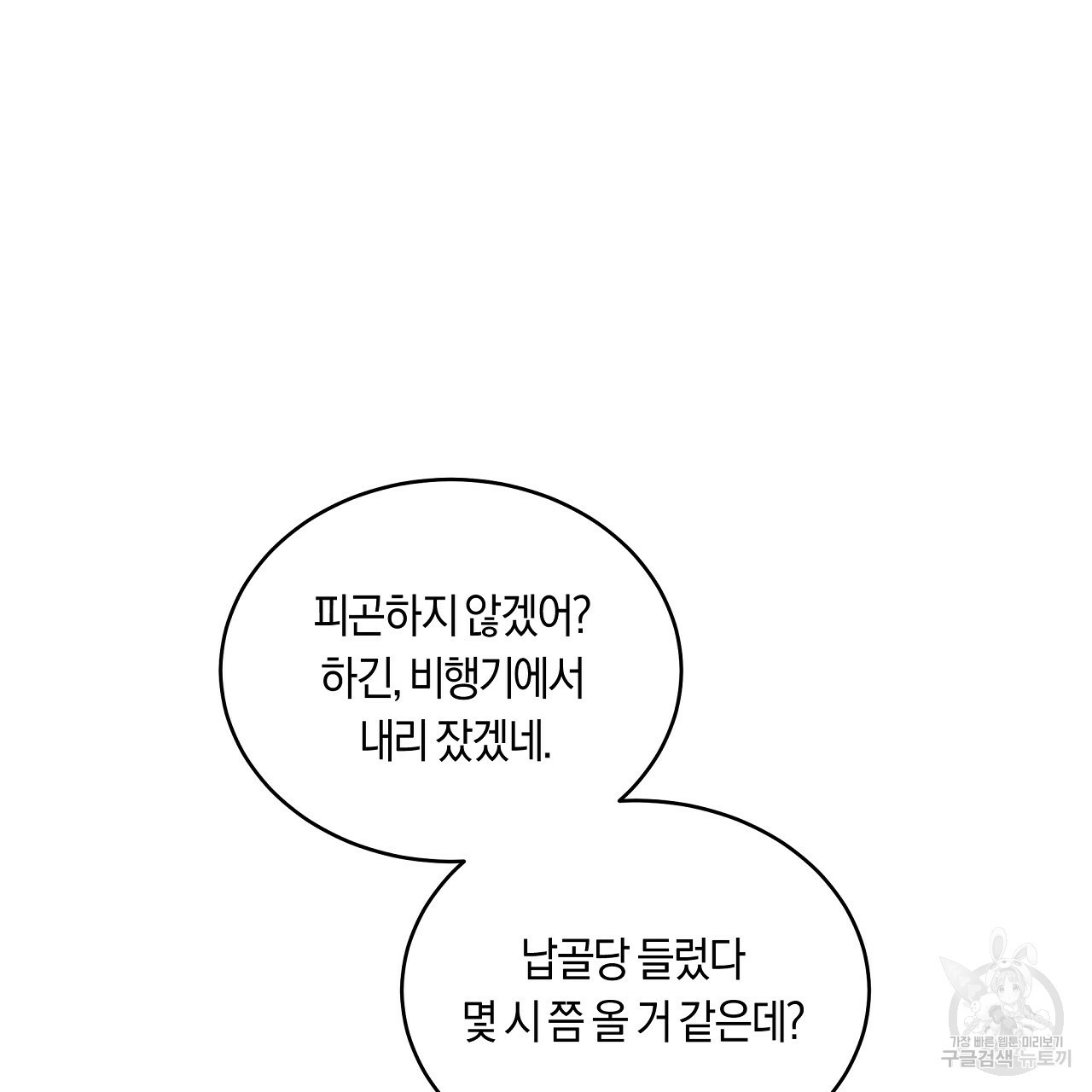 트리거(리디북스) 외전 1화 111
